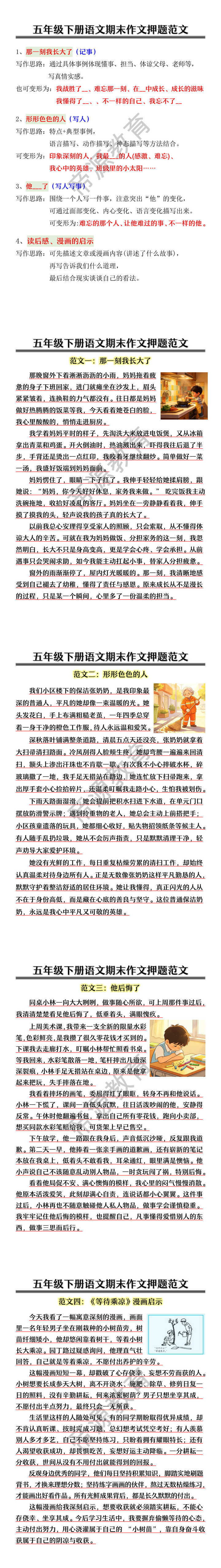 五年级下册语文期末作文押题范文