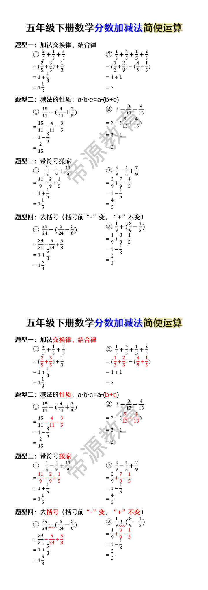 五年级下册数学分数加减法简便运算