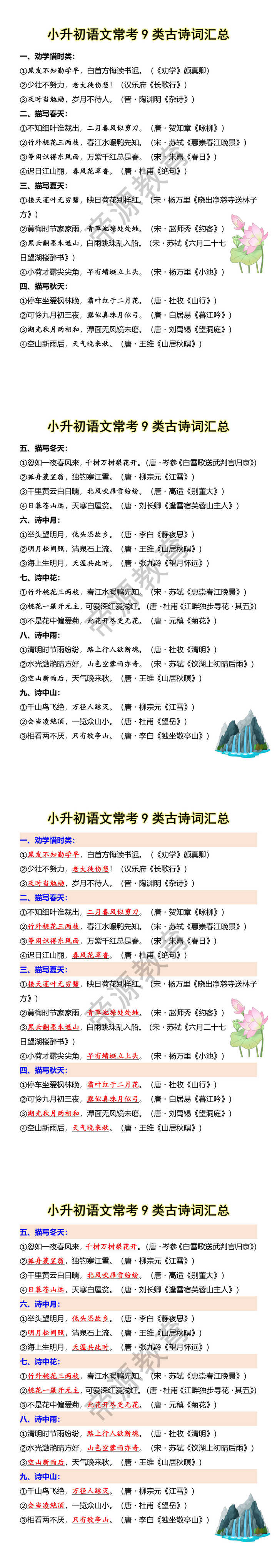 小升初语文常考9类古诗词汇总