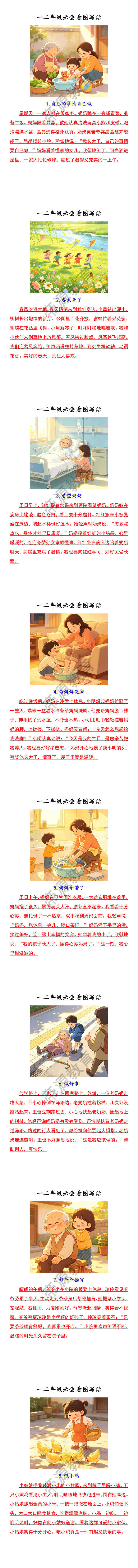 一二年级必会看图写话