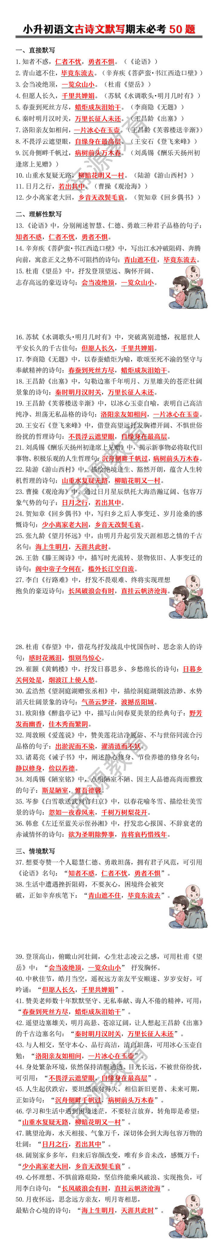 小升初语文古诗文默写期末必考50题