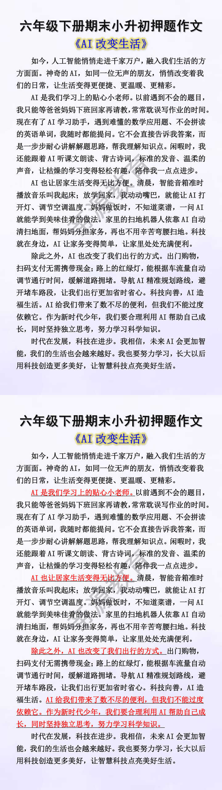 六年级下册期末小升初押题作文