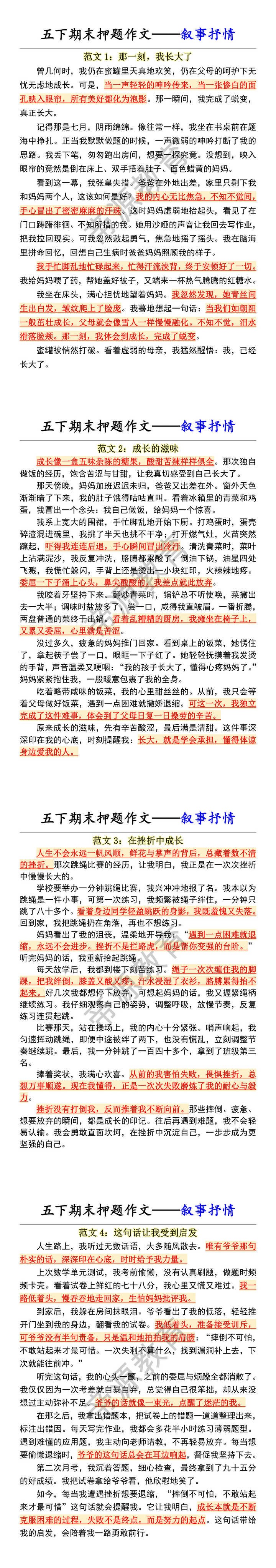 五下期末押题作文——叙事抒情