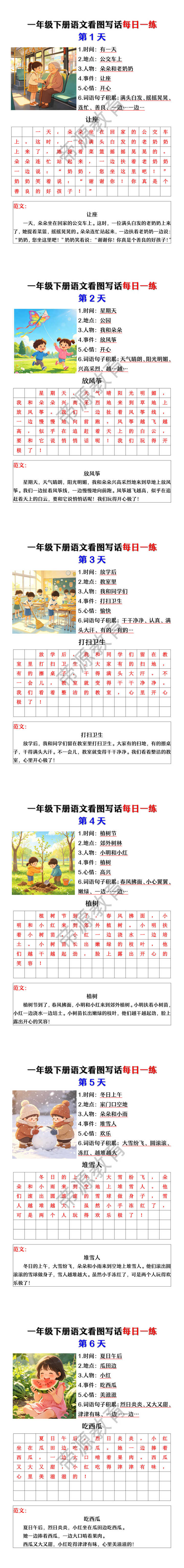 一年级下册语文看图写话每日一练