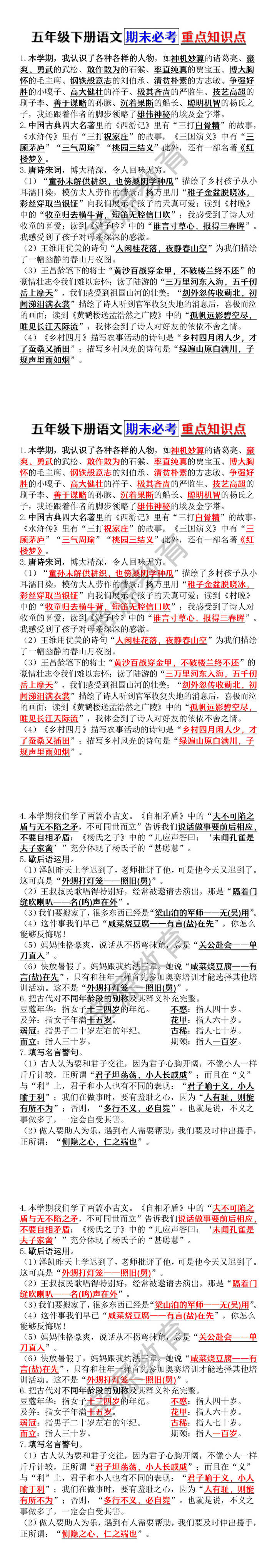 五年级下册语文期末必考重点知识点