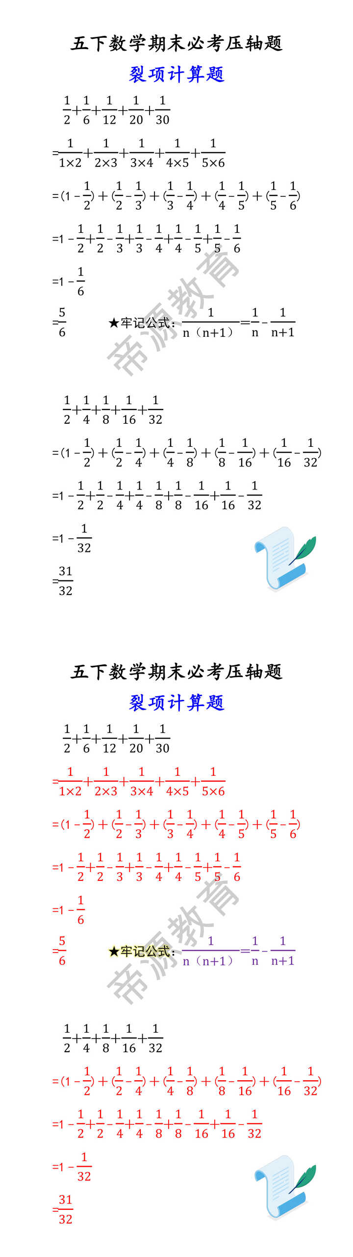 五下数学期末必考压轴题 裂项计算题