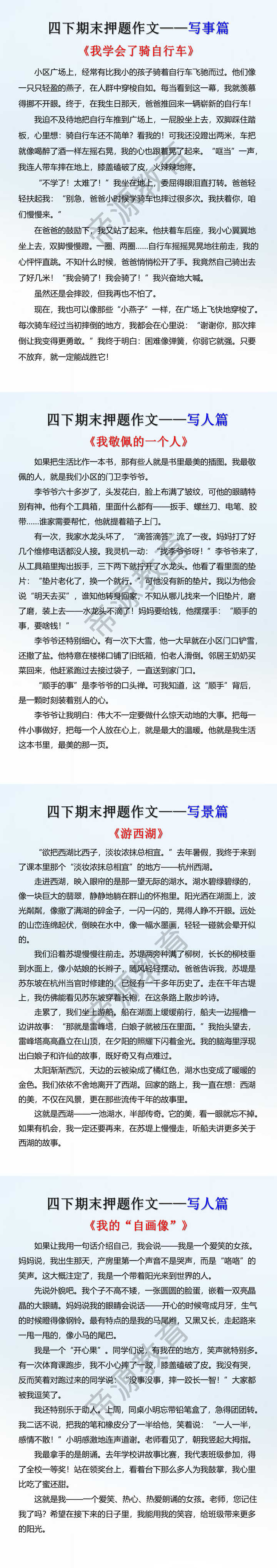 四下语文期末押题作文范文