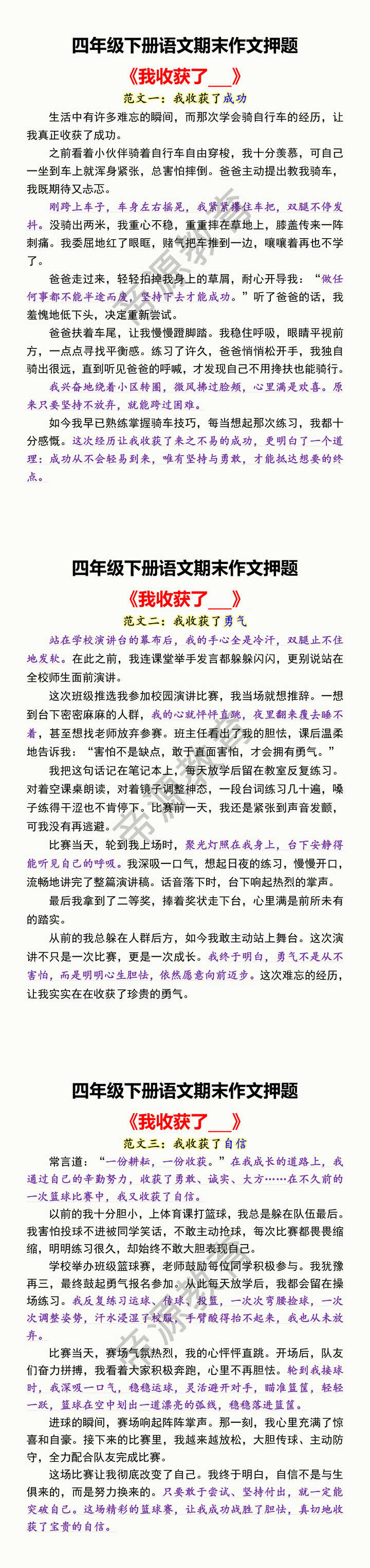 四年级下册语文期末作文押题 《我收获了___》