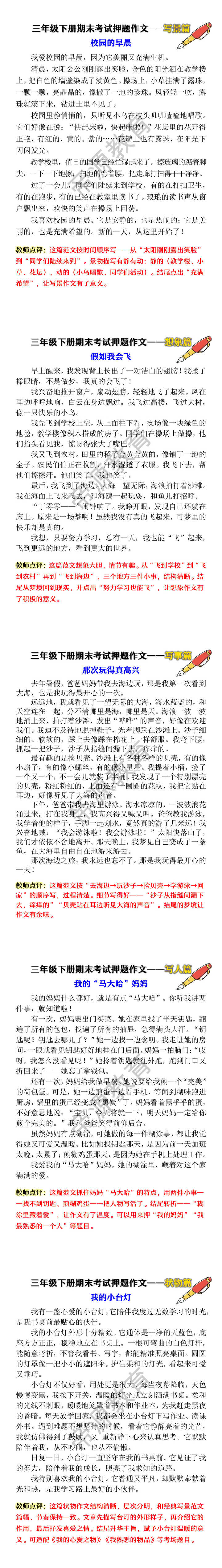 三年级下册期末考试押题作文