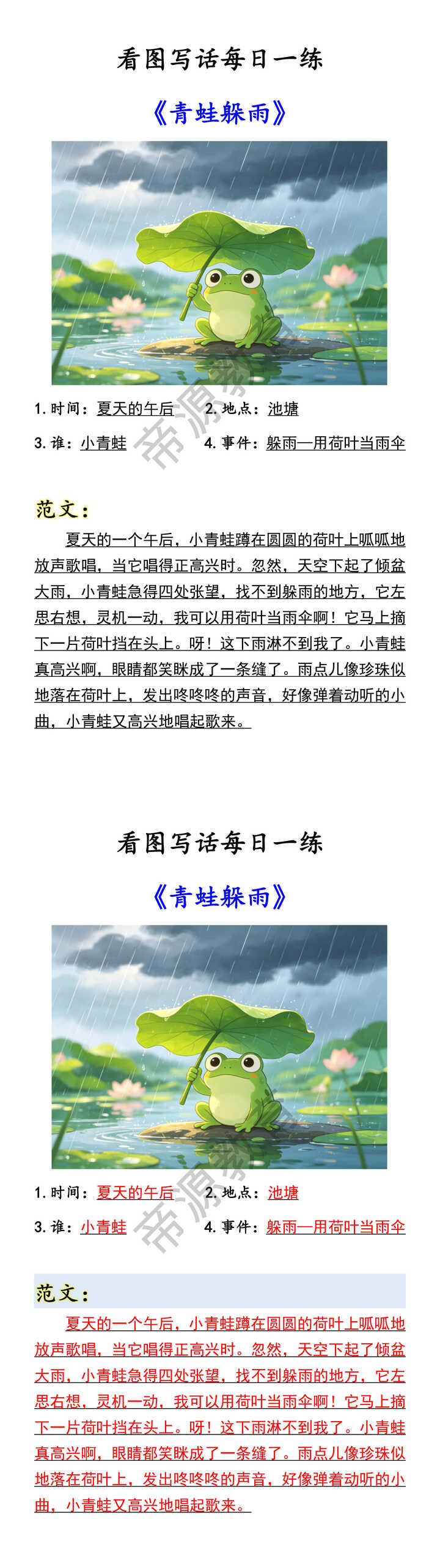 看图写话每日一练 《青蛙躲雨》