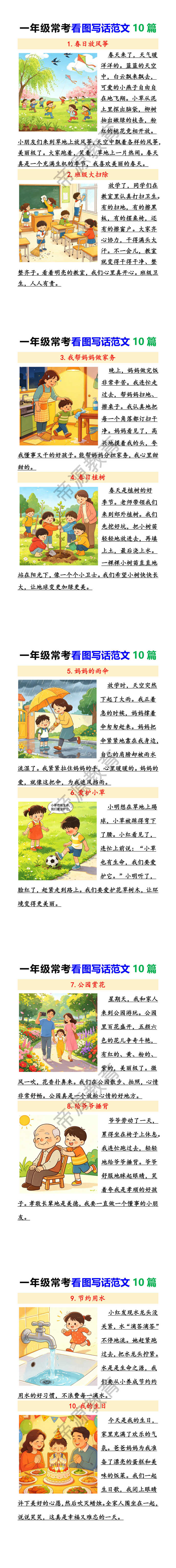一年级常考看图写话范文10篇