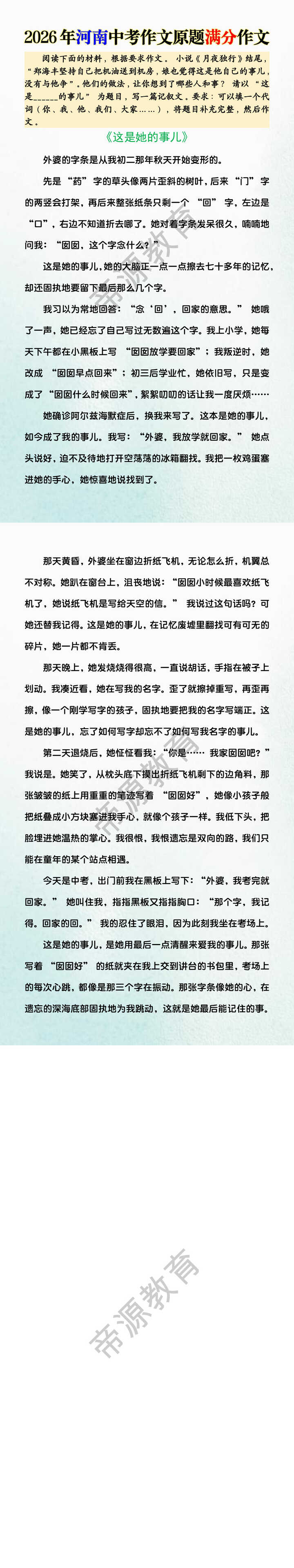 2026年河南中考作文原题满分作文