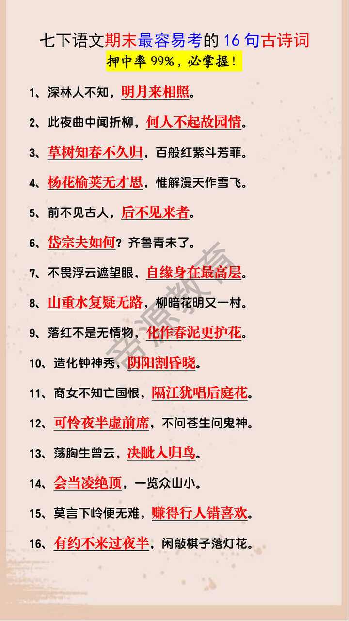 七下语文期末最容易考的16句古诗词