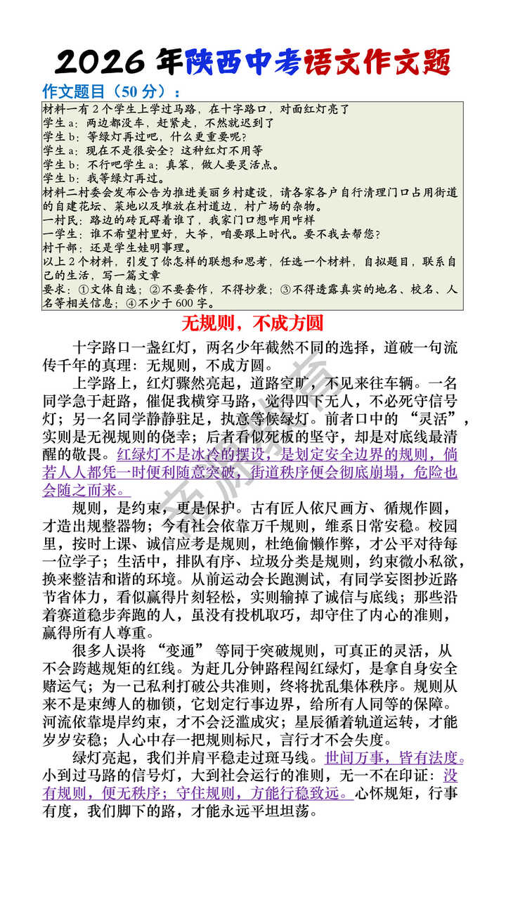 2026年陕西中考语文作文题范文《无规则，不成方圆》