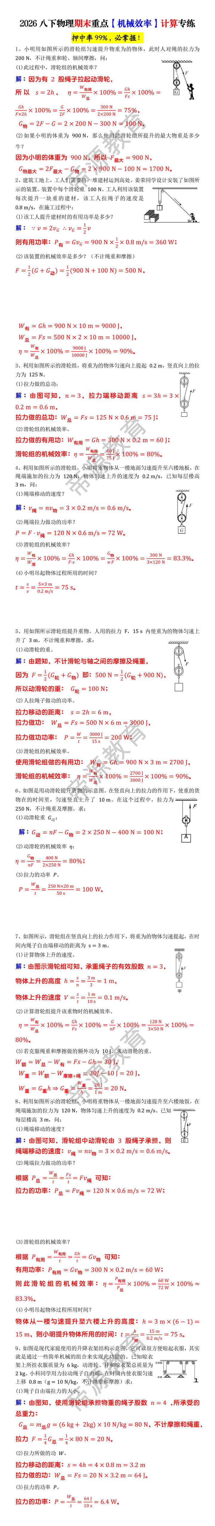 2026八下物理期末重点【机械效率】计算专练