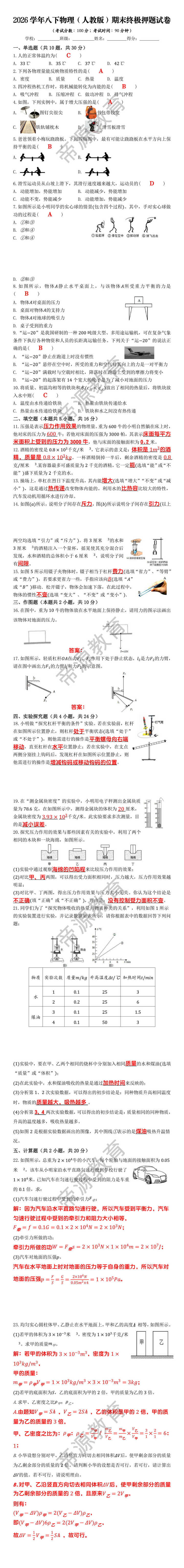 2026学年八下物理（人教版）期末终极押题试卷