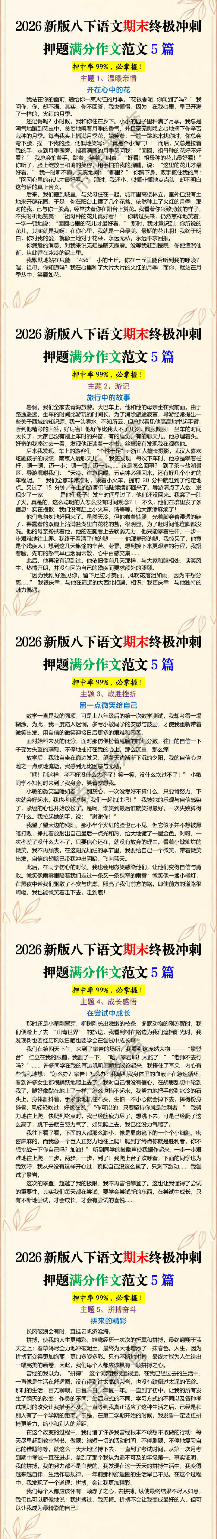 2026新版八下语文期末终极冲刺押题满分作文范文5篇