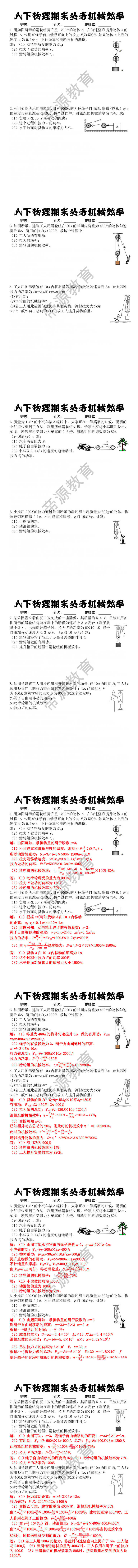 八年级下册物理期末必考机械效率计算题