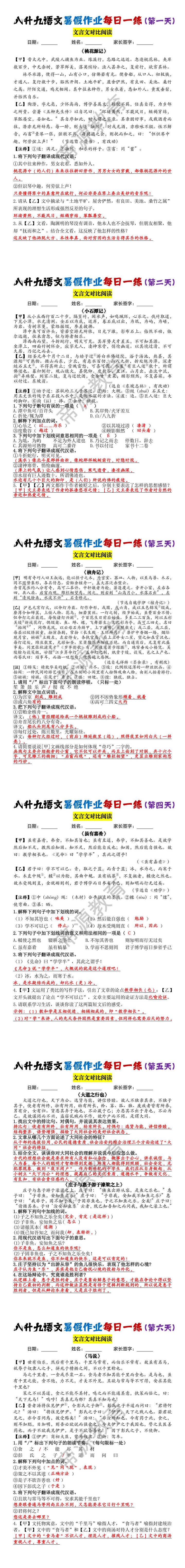 八升九语文暑假作业每日一练（文言文对比阅读）