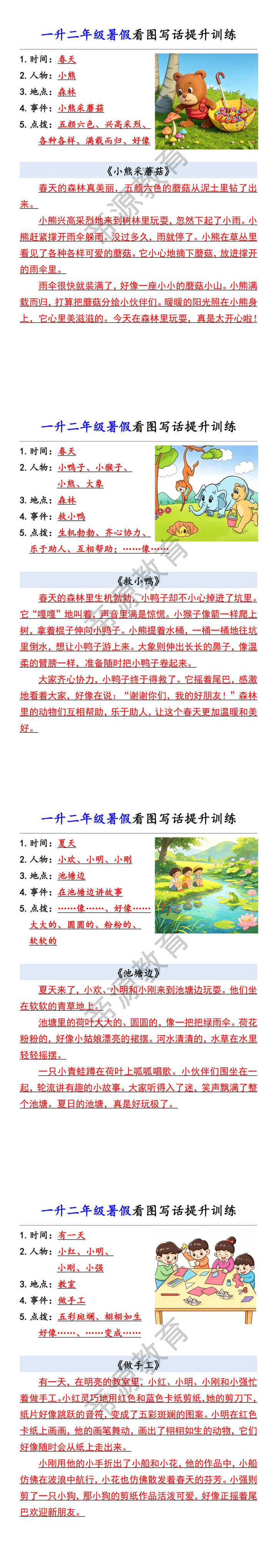 一升二年级暑假看图写话提升训练 一升二年级暑假看图写话提升训练
