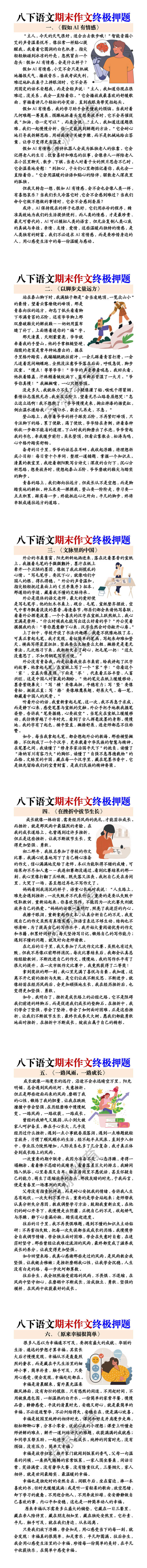 八下语文期末作文终极押题 八下语文期末作文终极押题