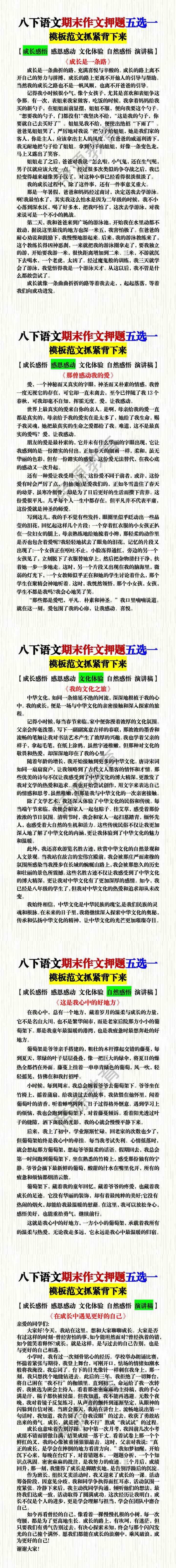 八下语文期末作文押题五选一 八下语文期末作文押题五选一