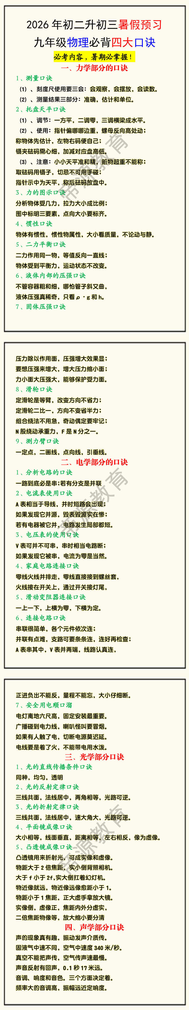 2026年初二升初三暑假预习九年级物理必背四大口诀