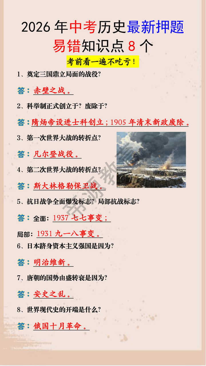 2026年中考历史最新押题易错知识点8个