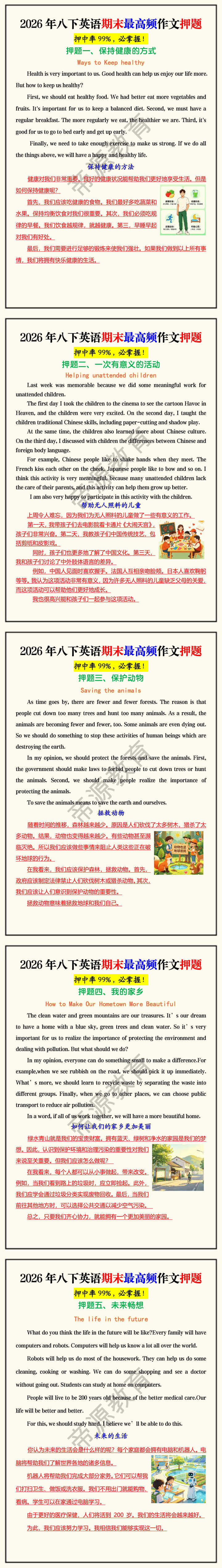 2026年八下英语期末最高频作文押题