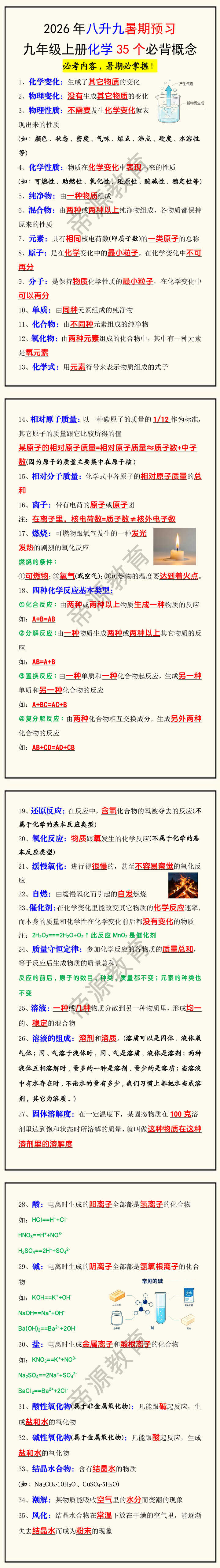 2026年八升九暑期预习九年级上册化学35个必背概念
