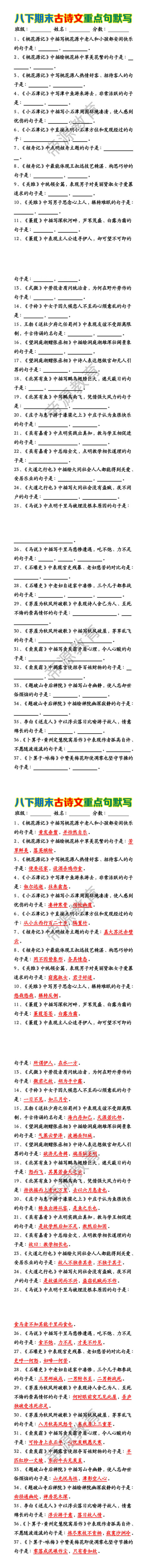 八下期末古诗文重点句默写 八下期末古诗文重点句默写