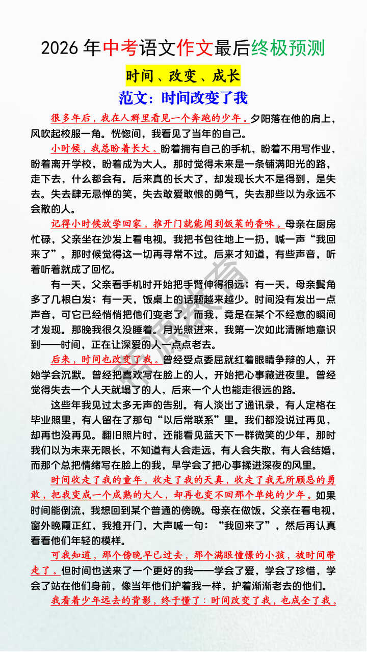 2026年中考语文作文最后终极预测