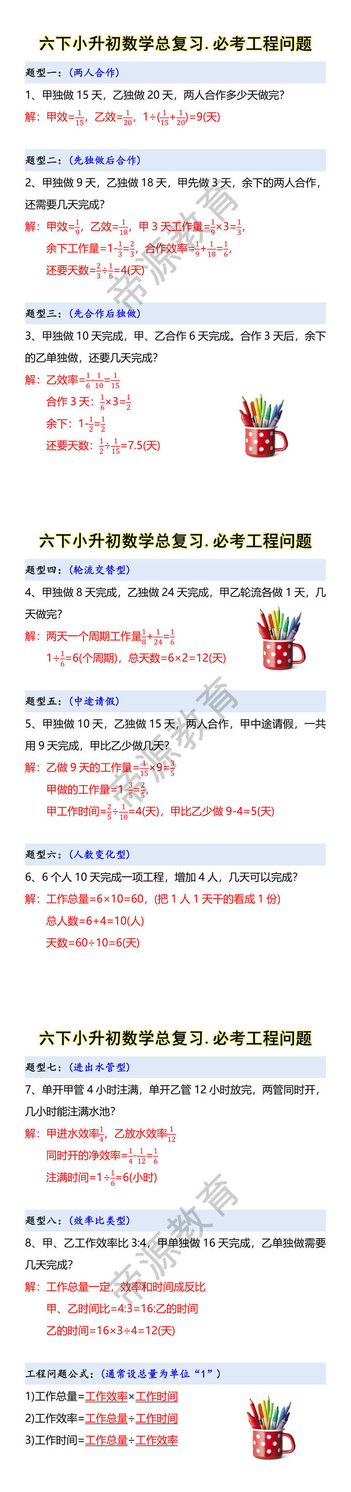 六下小升初数学总复习.必考工程问题