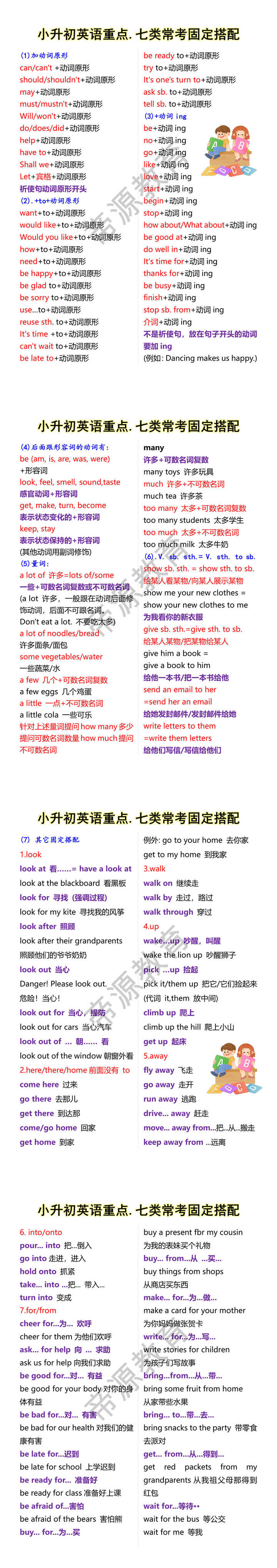 小升初英语重点.七类常考固定搭配 小升初英语重点.七类常考固定搭配