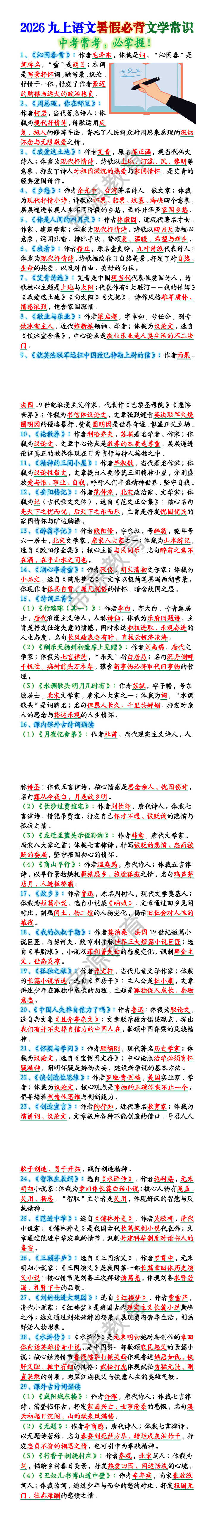 2026九上语文暑假必背文学常识