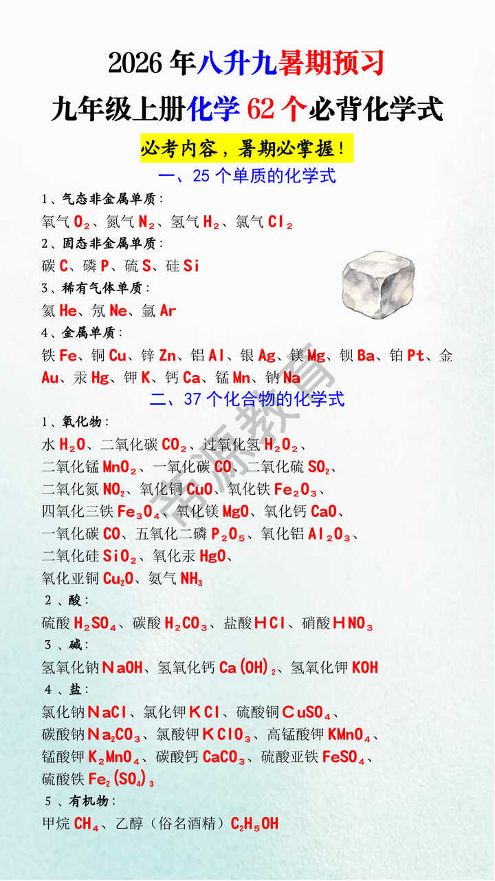 2026年八升九暑期预习九年级上册化学62个必背化学式