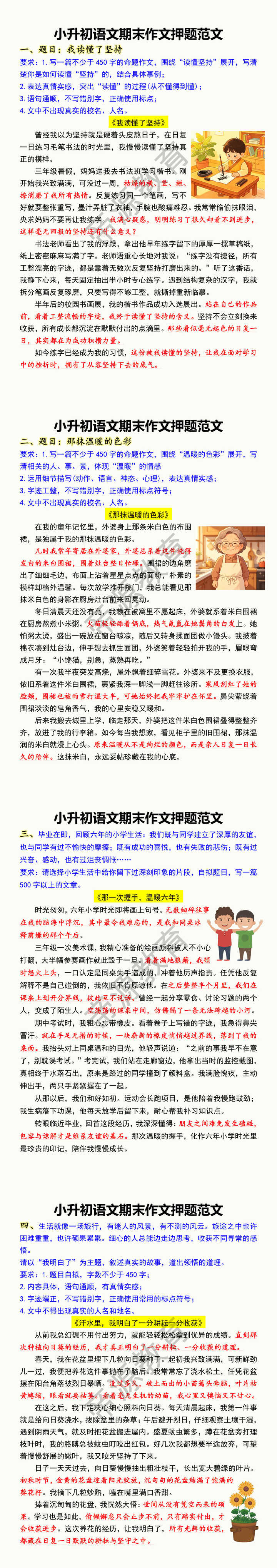 小升初语文期末作文押题范文
