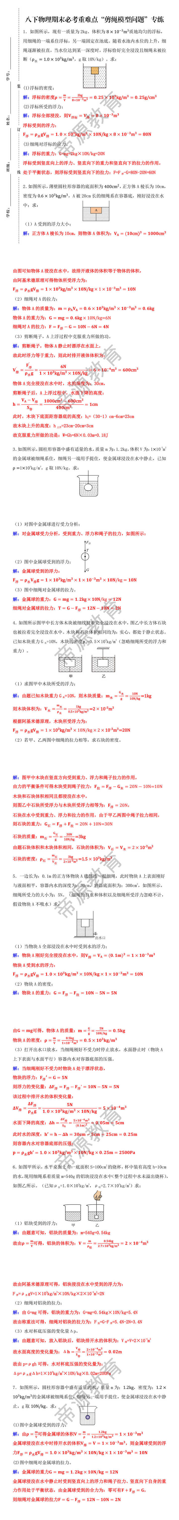八下物理期末必考重难点“剪绳模型问题”专练 八下物理期末必考重难点“剪绳模型问题”专练