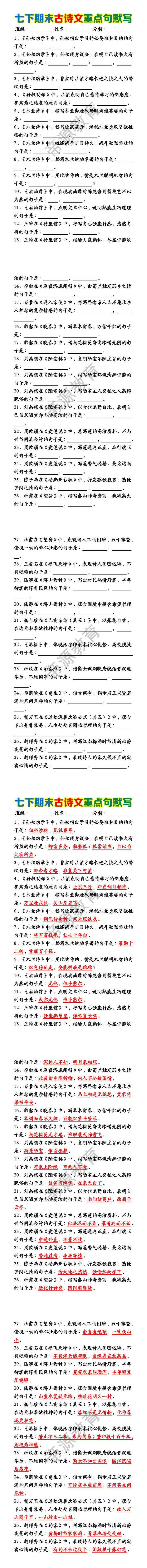 七下期末古诗文重点句默写 七下期末古诗文重点句默写