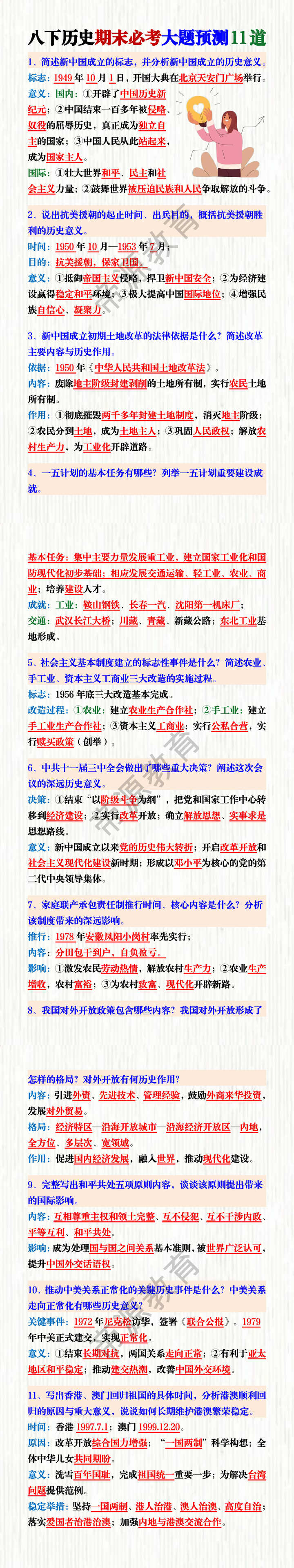 八下历史期末必考大题预测11道