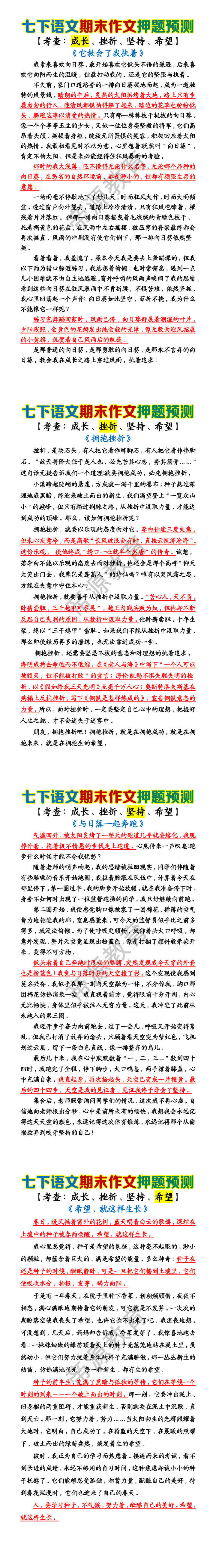 七下语文期末作文押题预测 七下语文期末作文押题预测