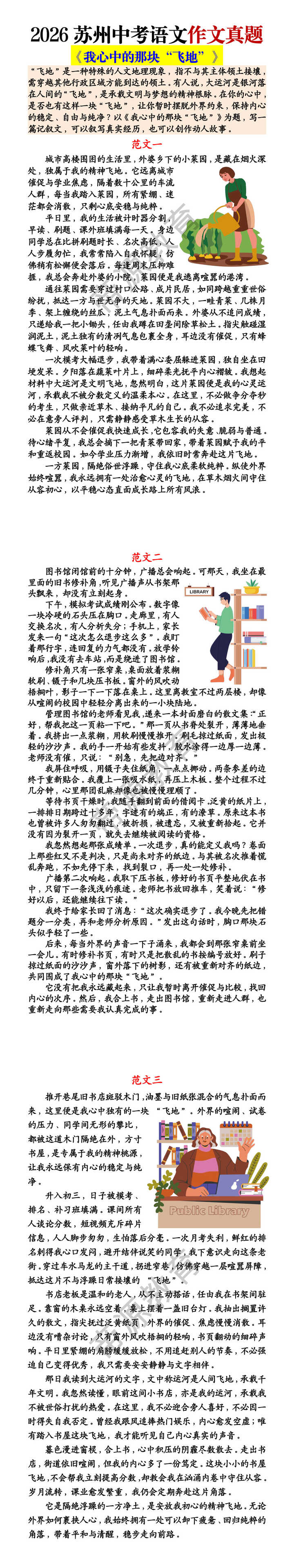 2026苏州中考语文作文真题《我心中的那块“飞地”》