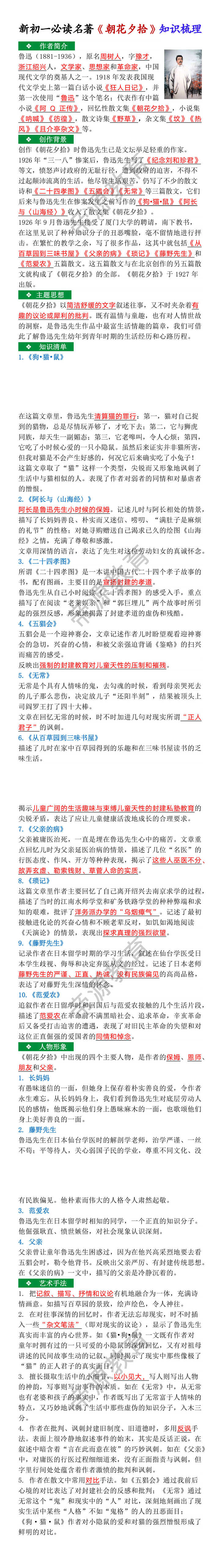 新初一必读名著《朝花夕拾》知识梳理