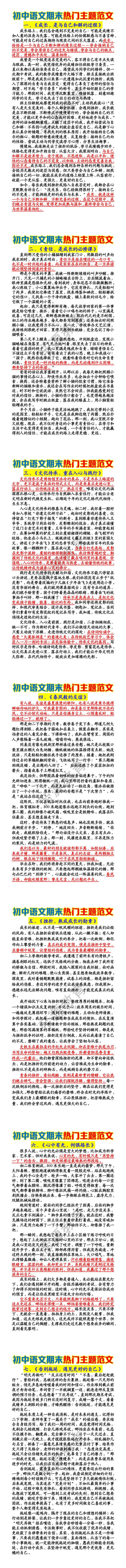 初中语文期末热门主题范文 初中语文期末热门主题范文