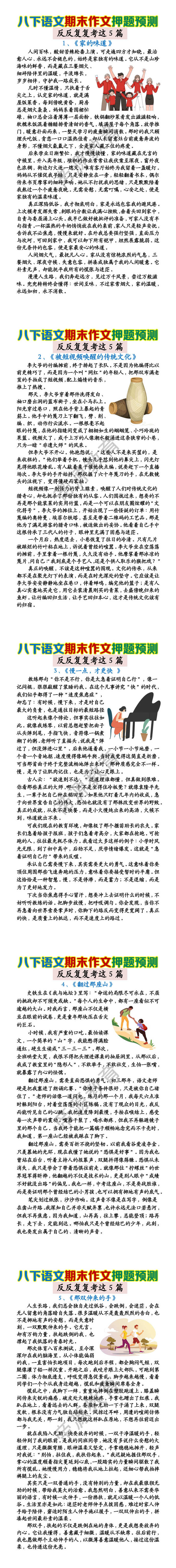 八下语文期末作文押题预测 八下语文期末作文押题预测