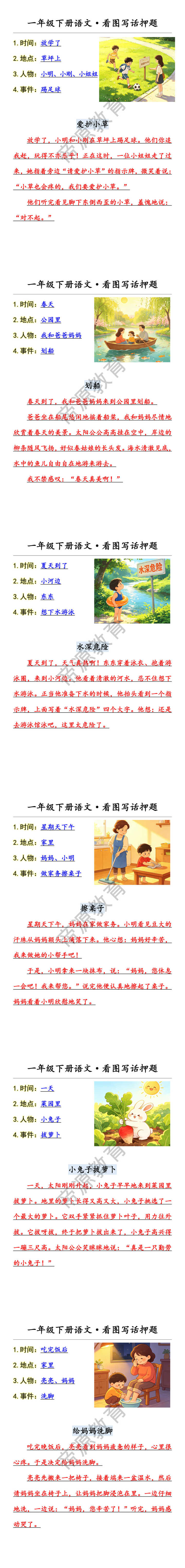 一年级下册语文·看图写话押题