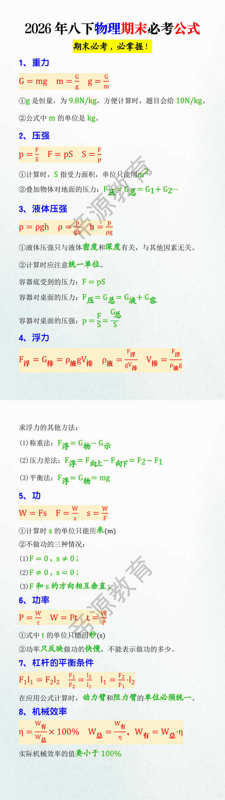 2026年八下物理期末必考公式 2026年八下物理期末必考公式