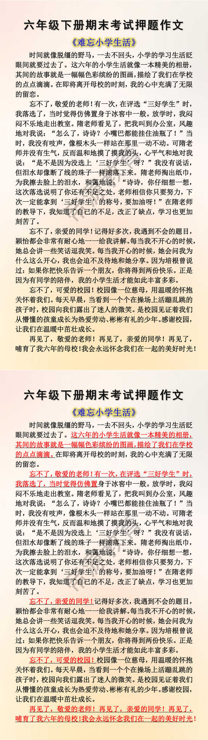 六年级下册期末考试押题作文