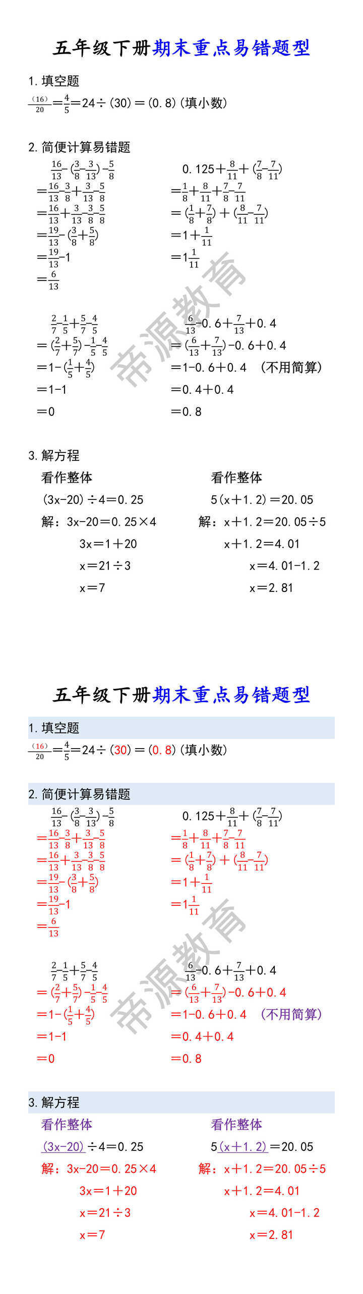 五年级下册期末重点易错题型