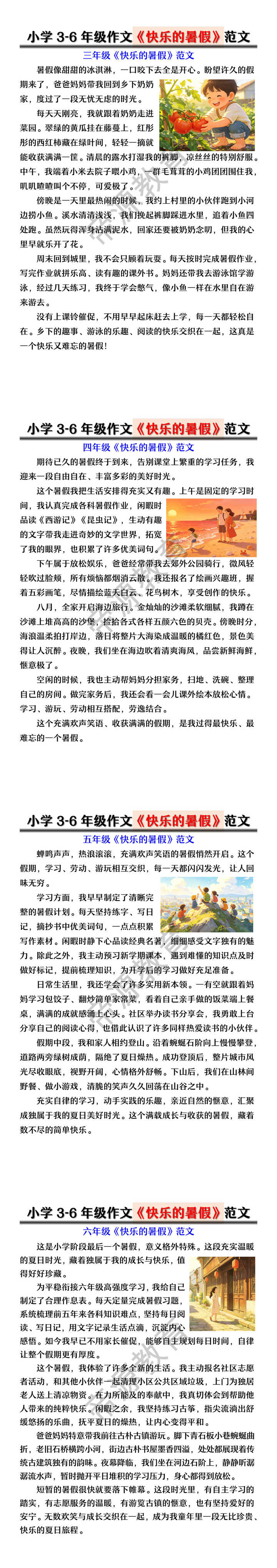 小学3-6年级作文《快乐的暑假》范文 小学3-6年级作文《快乐的暑假》范文